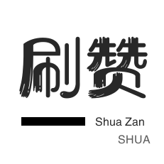 免费刷qq明信片